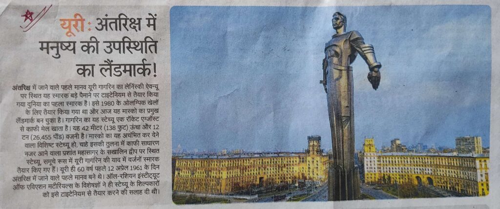अंतरिक्ष में जाने वाले पहले व्यक्ति से सम्बंधित महत्वपूर्ण तथ्य - Yuri Gagarin The First Man In Space Important Facts in Hindi 